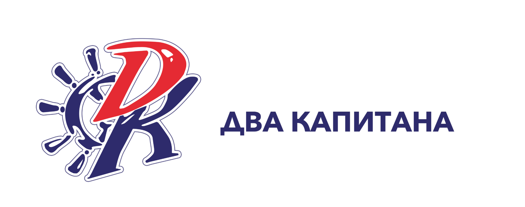 Два капитана