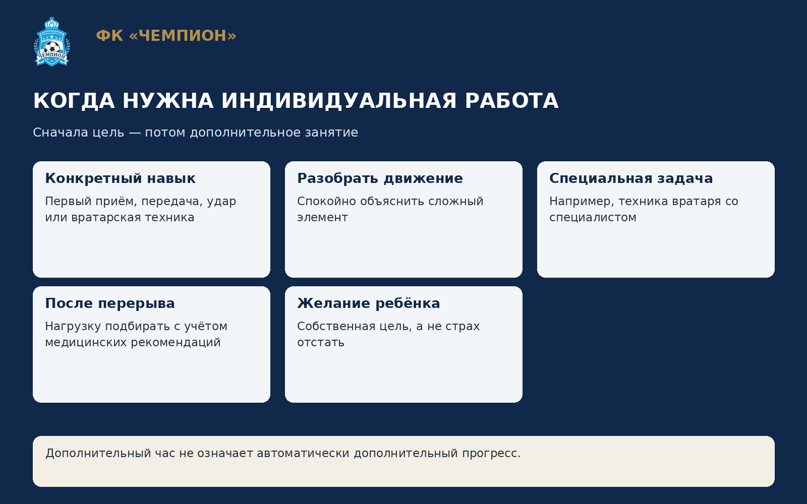 Когда ребёнку может быть полезна индивидуальная тренировка