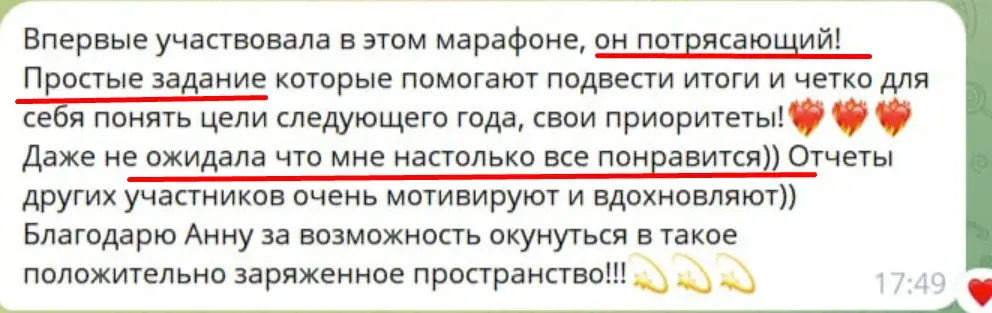 Инсайт участницы марафона