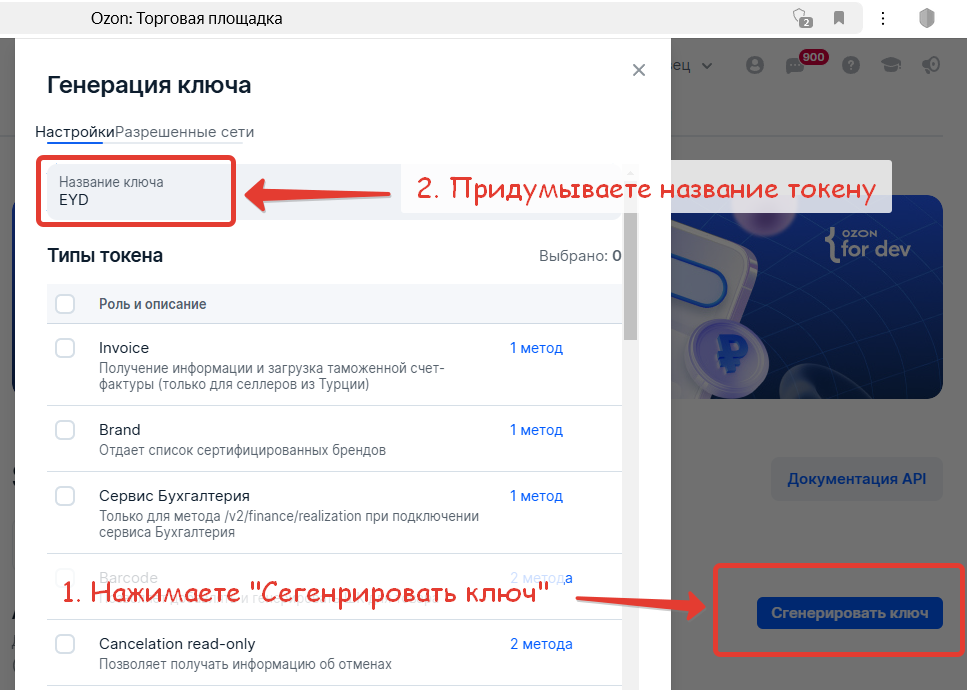 получение API-токенов
