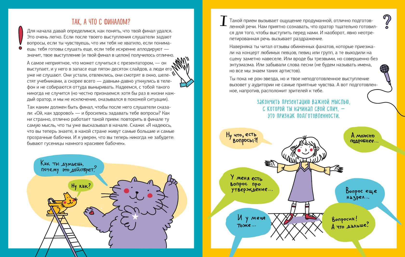 Твоя презентация как добиться успеха нина зверева светлана иконникова книга