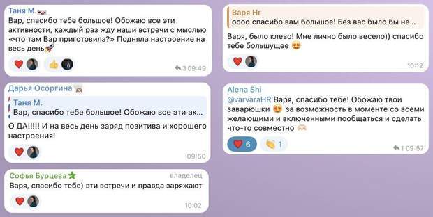 Благодарности команды за корпоратив