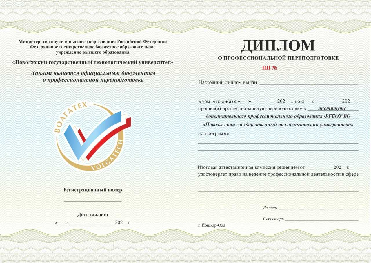 Диплом о профессиональной переподготовке