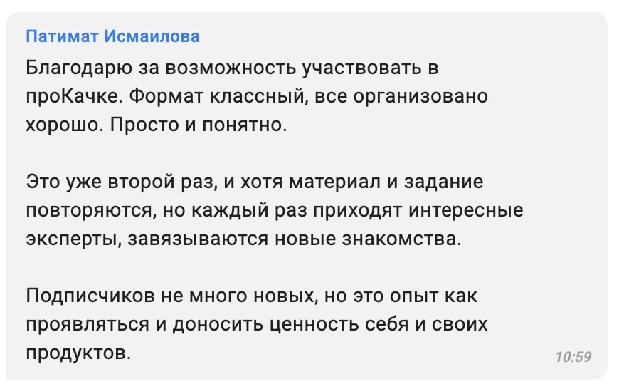 Отзыв Патимат Исмаиловой о проКАЧКЕ