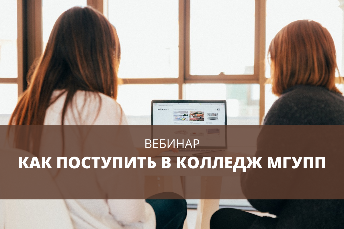 Как поступить в колледж. Международный Технологический колледж МГУПП. МГУПП списки. Список студентов МГУПП. Можно ли в октябре поступить в колледж.