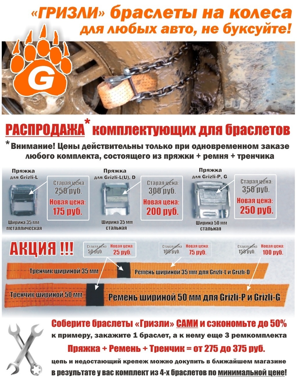 Браслеты на газель