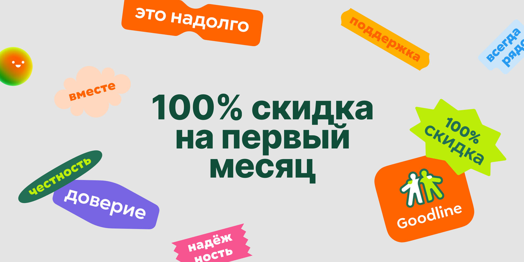 Бесплатный месяц интернета и ТВ от Goodline.