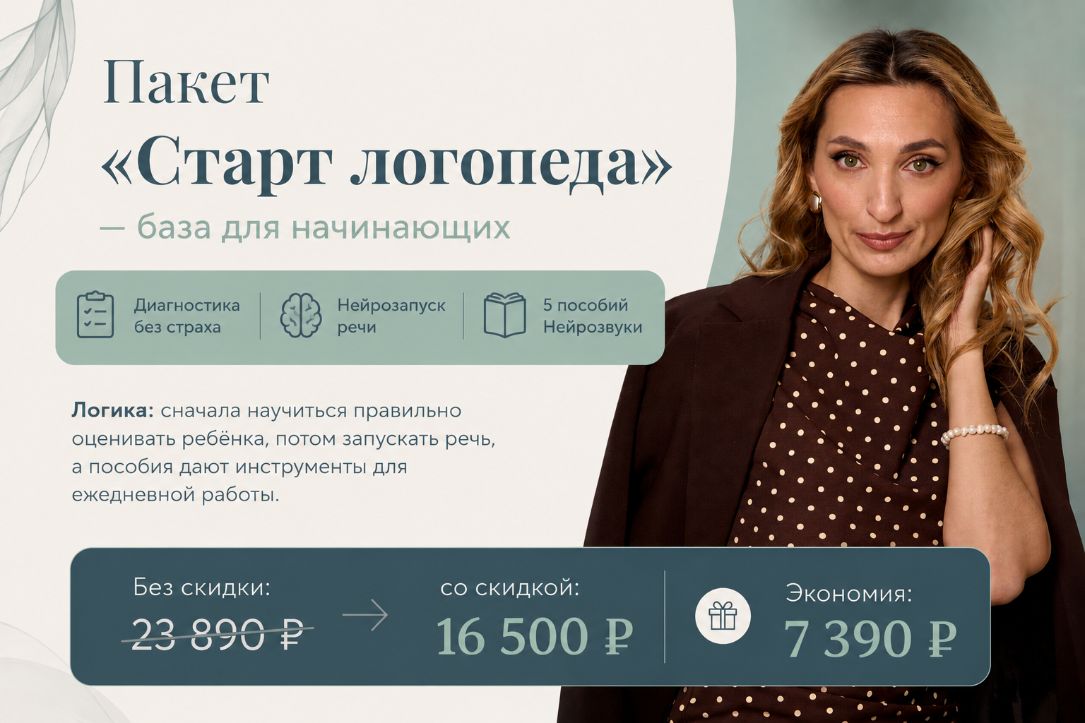 Пакет «Старт логопеда»