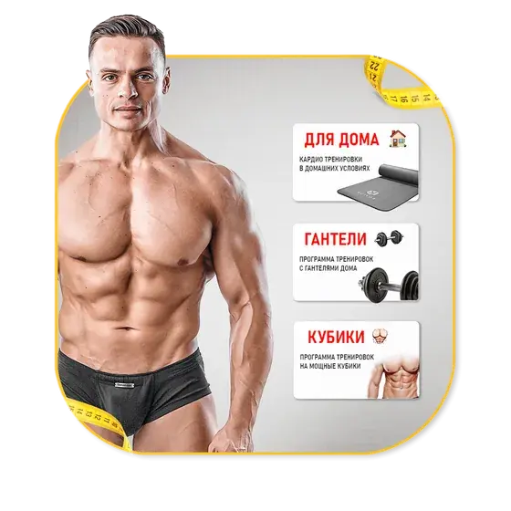 Дом + гантели + кубики