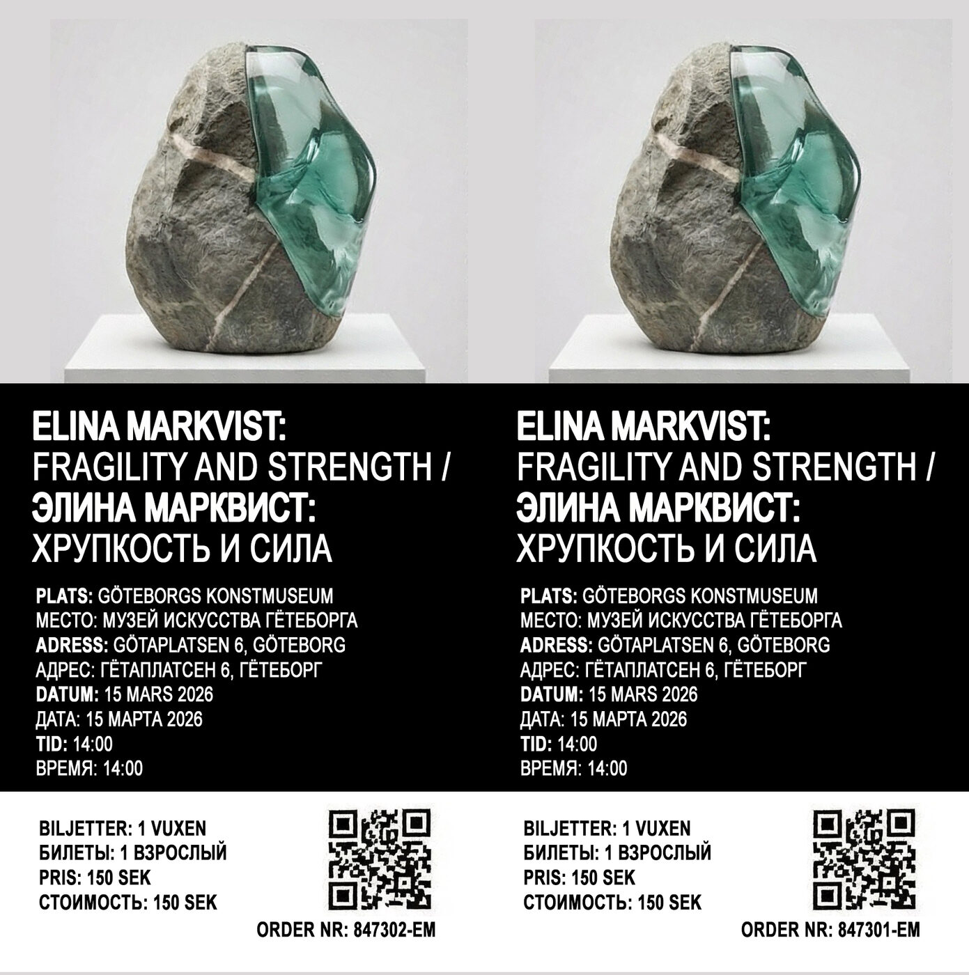 Электронный билет