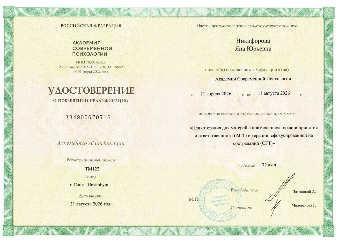 Диплом Яны Никифоровой