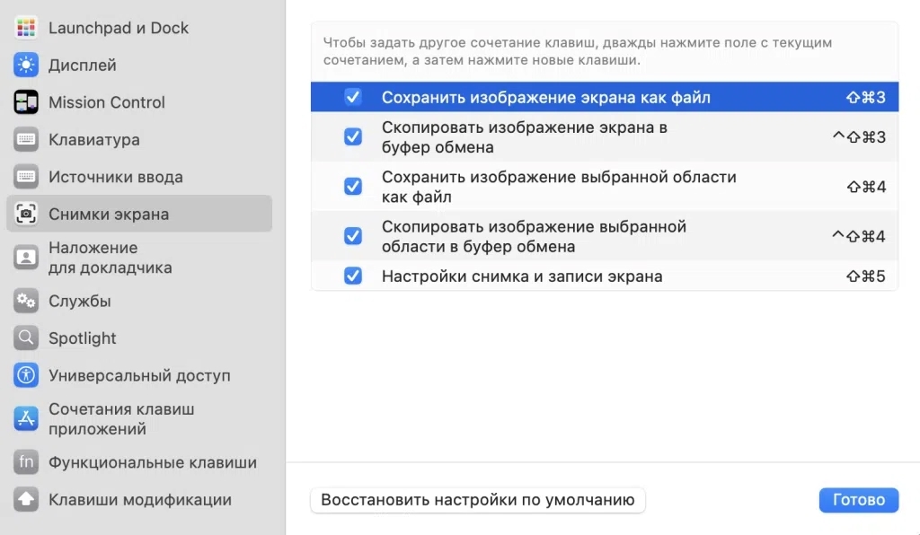 Горячие клавиши для MacBook, изображение №1