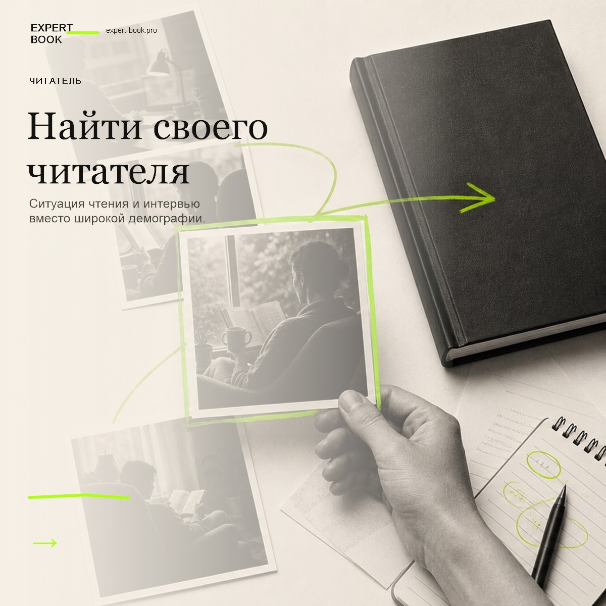 Обложка статьи «Как определить аудиторию будущей книги» — Expert Book