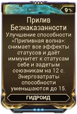 Прилив Безнаказанности