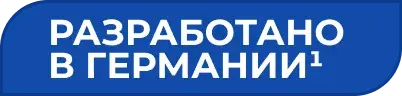 Разработано в Германии