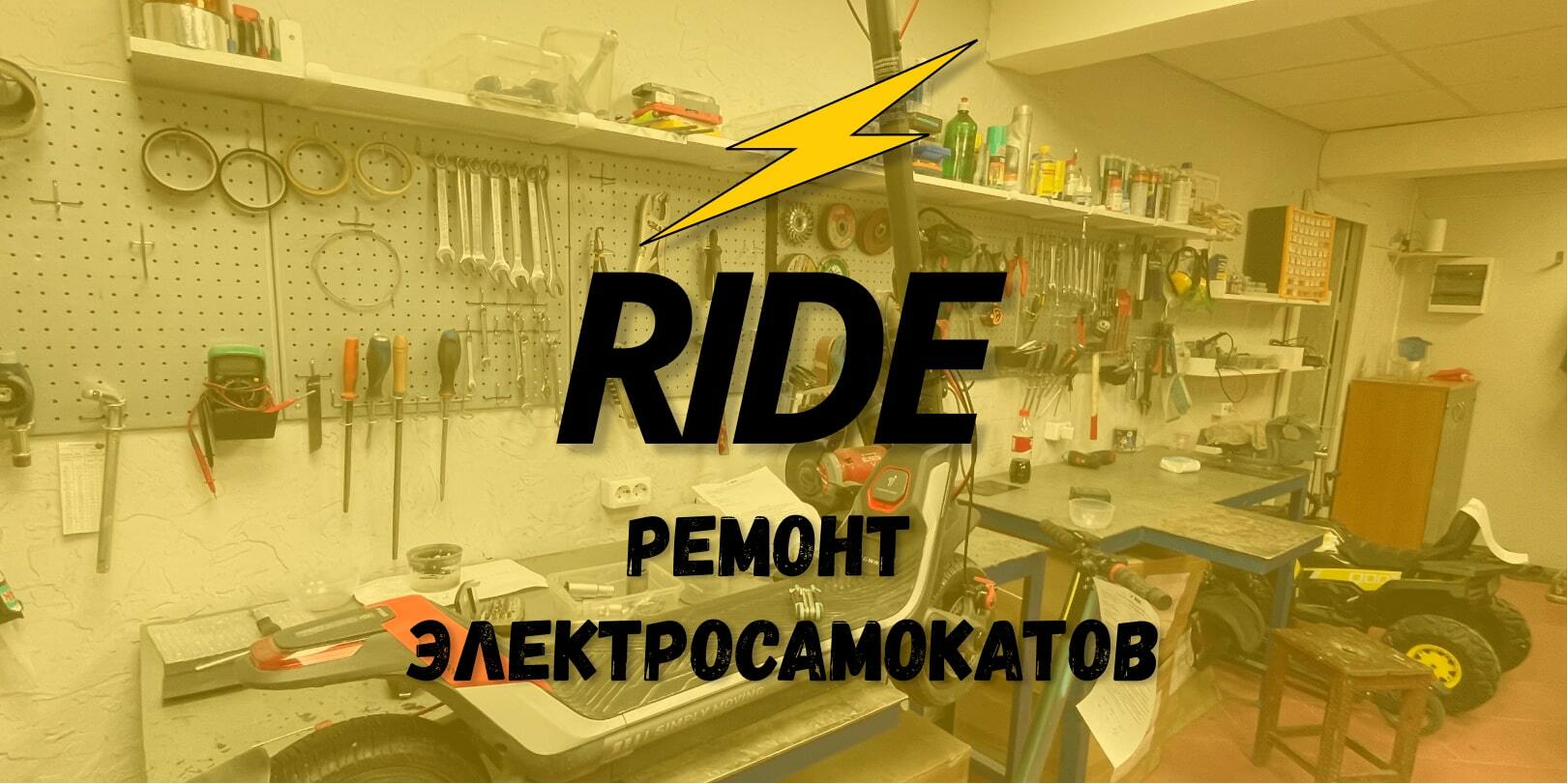 Ремонт электросамокатов в Новосибирске - RIDE сервис