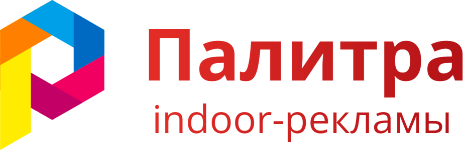 Рекламное агентство Палитра indoor-рекламы