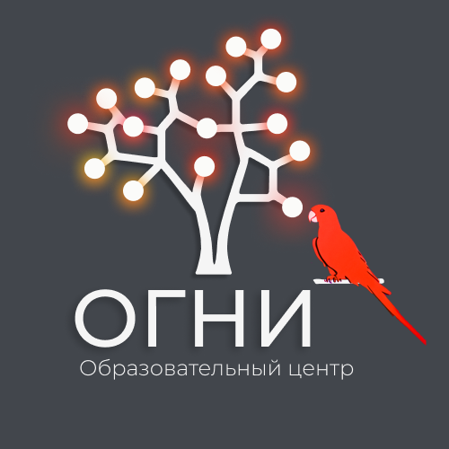 ОГНИ