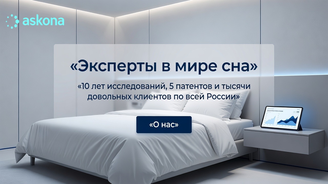 Аскона — Скидка до 30%