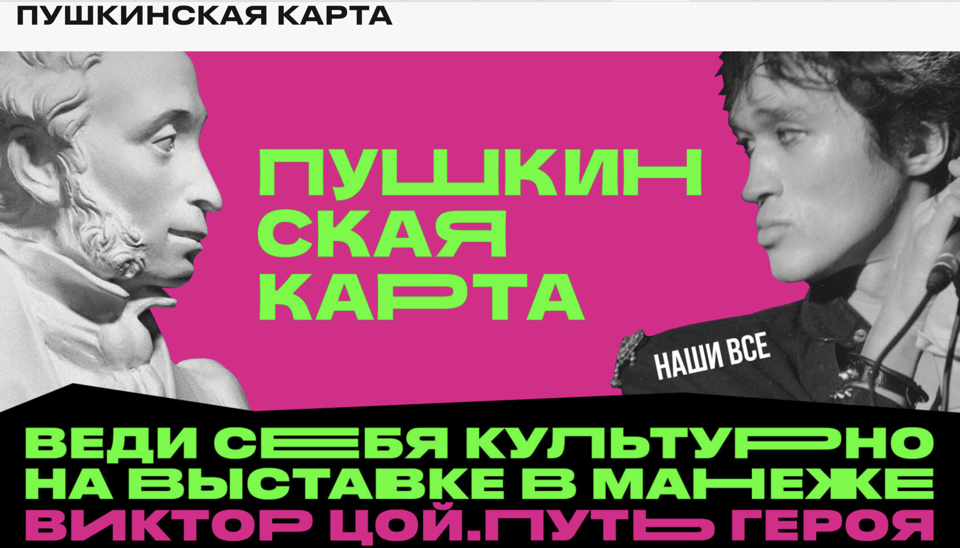 Раздел сайта про Пушкинскую карту