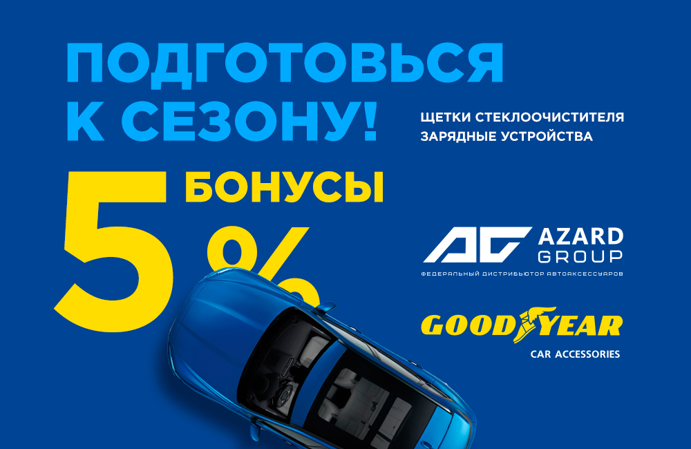 AZARD GROUP | GOODYEAR