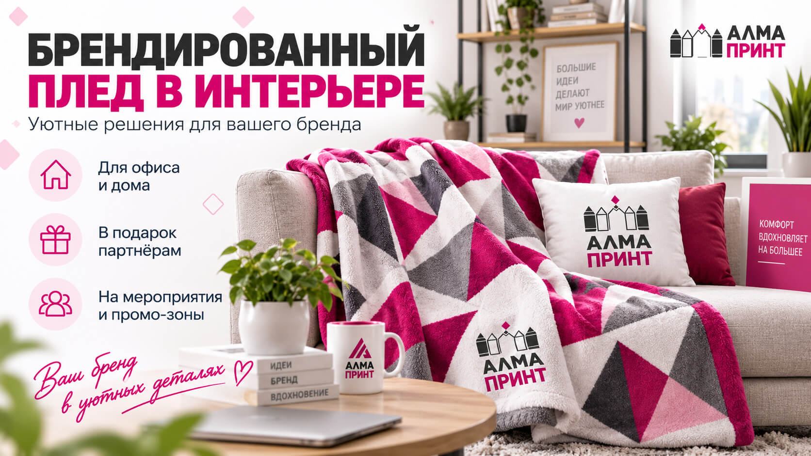 Брендированный плед с логотипом компании