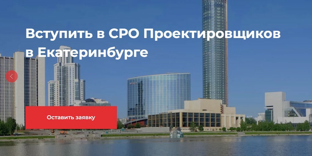 Допуск СРО на проектирование в Екатеринбурге | Стандарт Сертификат ...