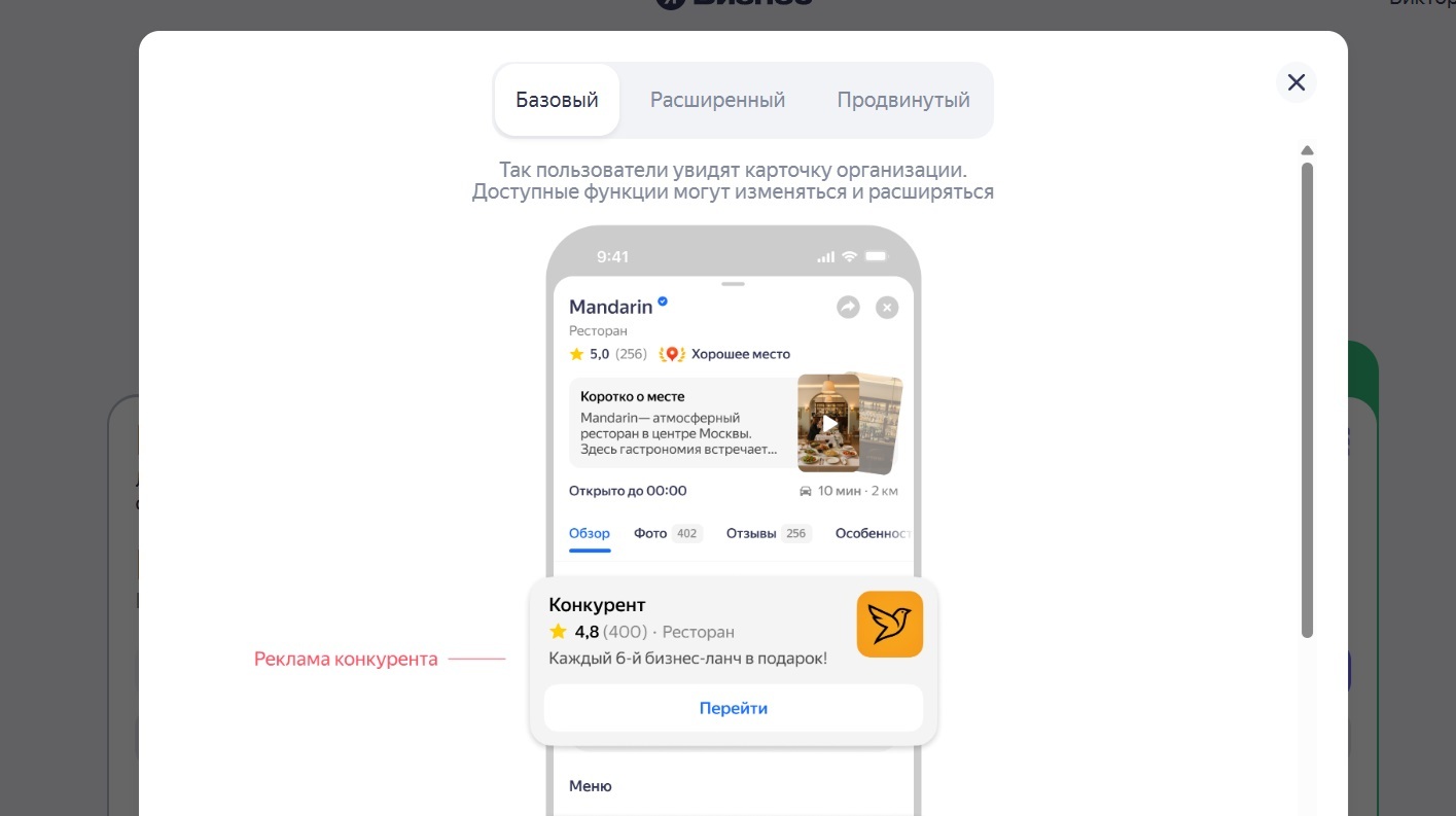 как выглядит оформление карточки компании на яндекс картах в базовом бесплатном тарифе