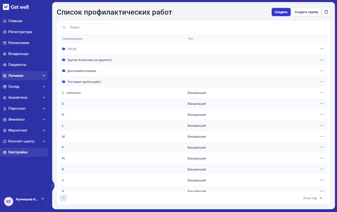 Список профилактических работ в Get Well