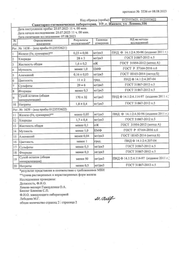 Система очистки Sevenaqua