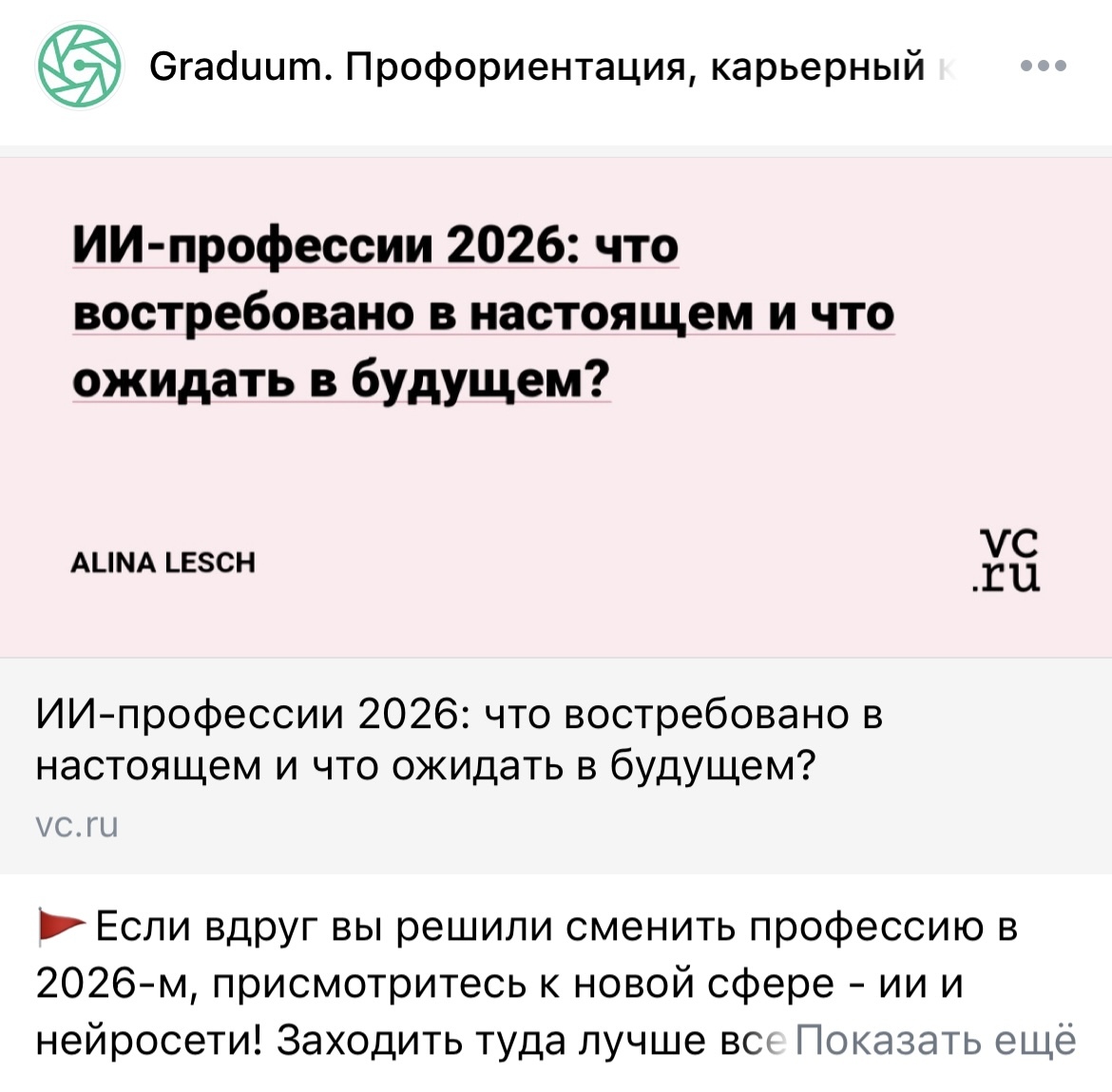 ИИ-профессии 
