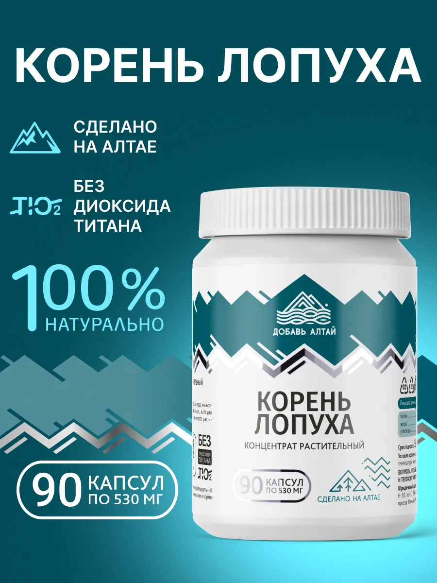 Экстракт корня лопуха в капсулах 90 капсул