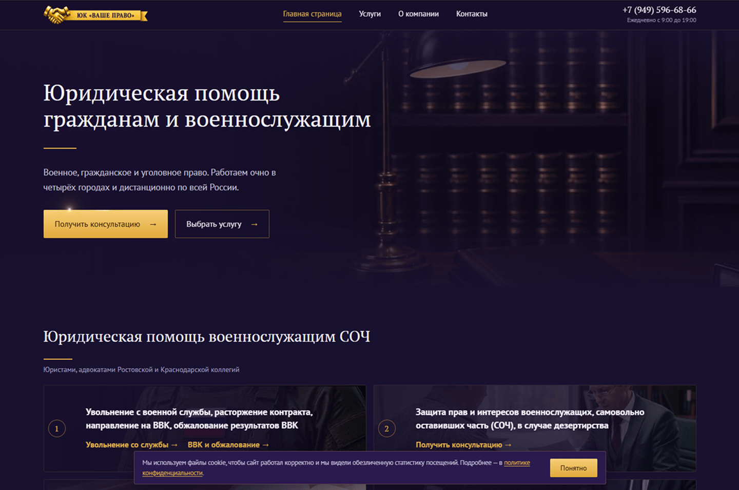 Первый экран сайта юридической компании Ваше право