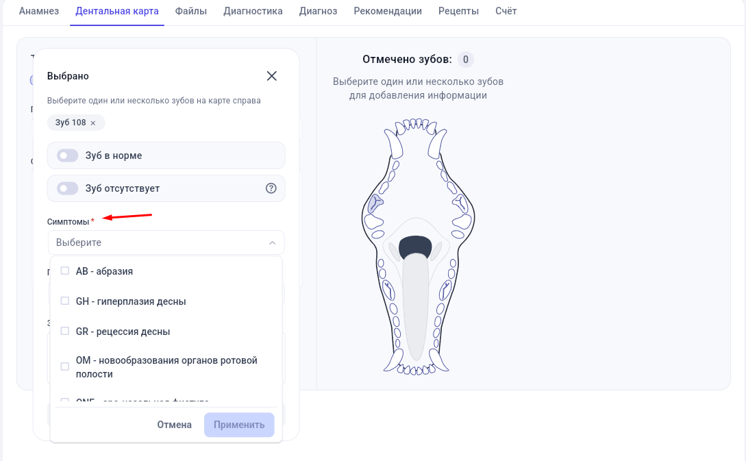 Заполнение симптомов зуба в дентальной карте GetWell