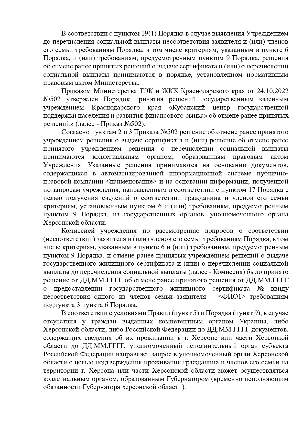 Апелляционное определение по делу переселенца из Херсонской области о социальной выплате и жилищном сертификате. Суд подтвердил незаконность отказа и обязал перечислить социальную выплату.