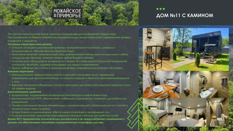 Аренда дома с камином