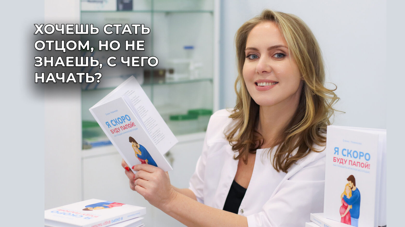 Хочешь стать отцом, но не знаешь, с чего начать?