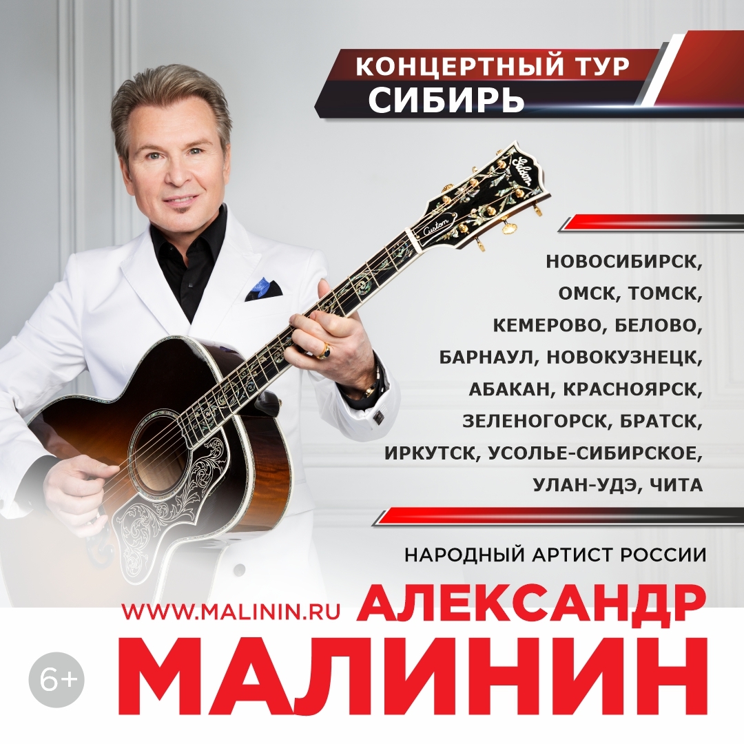 Концерты Малинина в Москве 22 февраля.