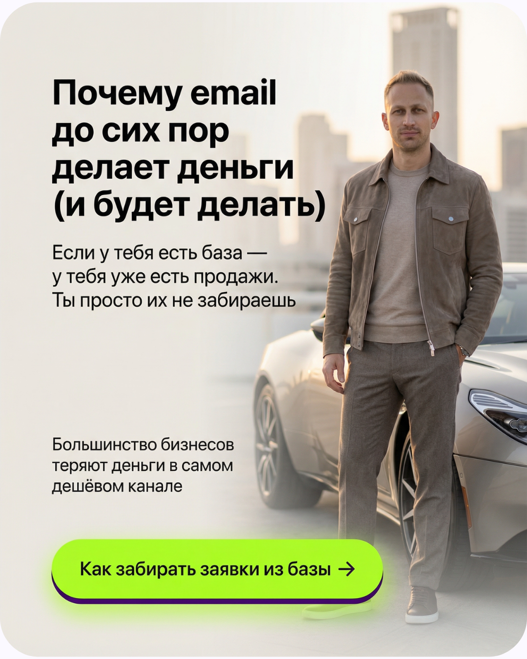 Баннер про возможности e-mail маркетинга