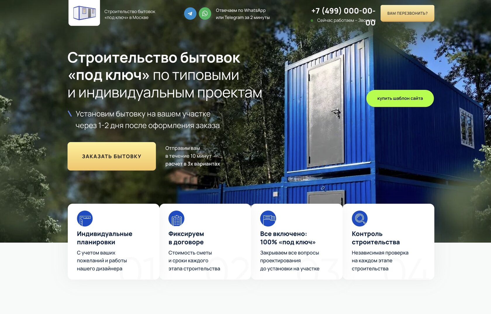 Готовый шаблон лендинга для строительства
