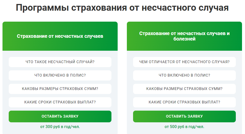 Вариант расценок полиса от несчастного случая на производстве на одного сотрудника