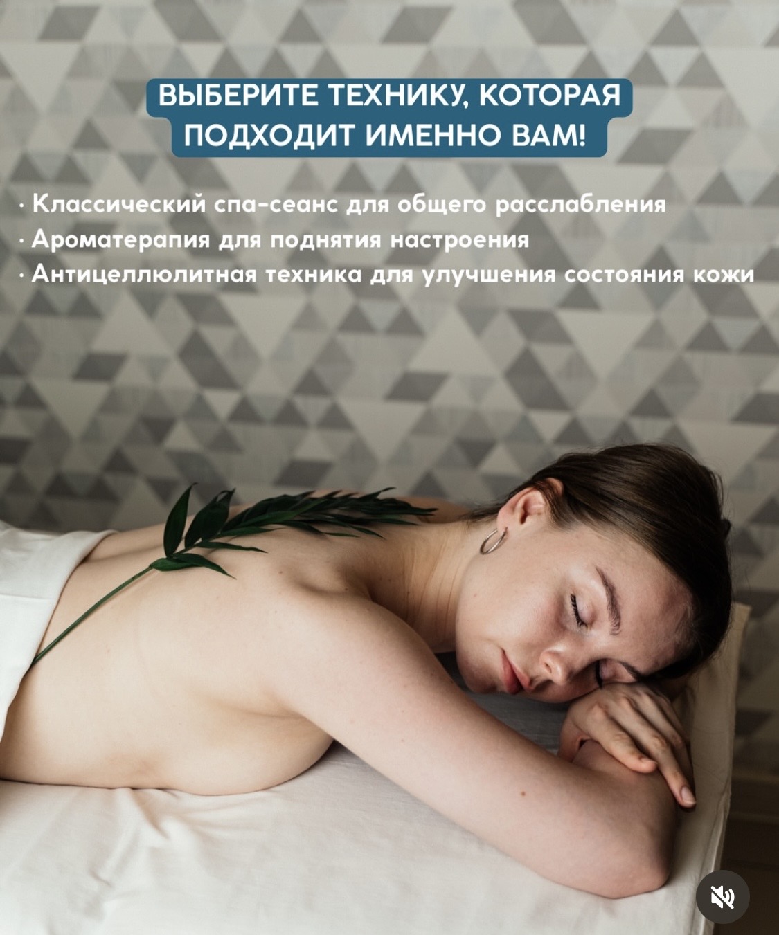 Выберите технику массажа, которая подходит именно вам!  Классический техника массажа для общего расслабления?  Ароматерапия для поднятия настроения?  Антицеллюлитная техника для улучшения состояния кожи?  Знайте, что в Рельсах техник массажа гораздо больше!..