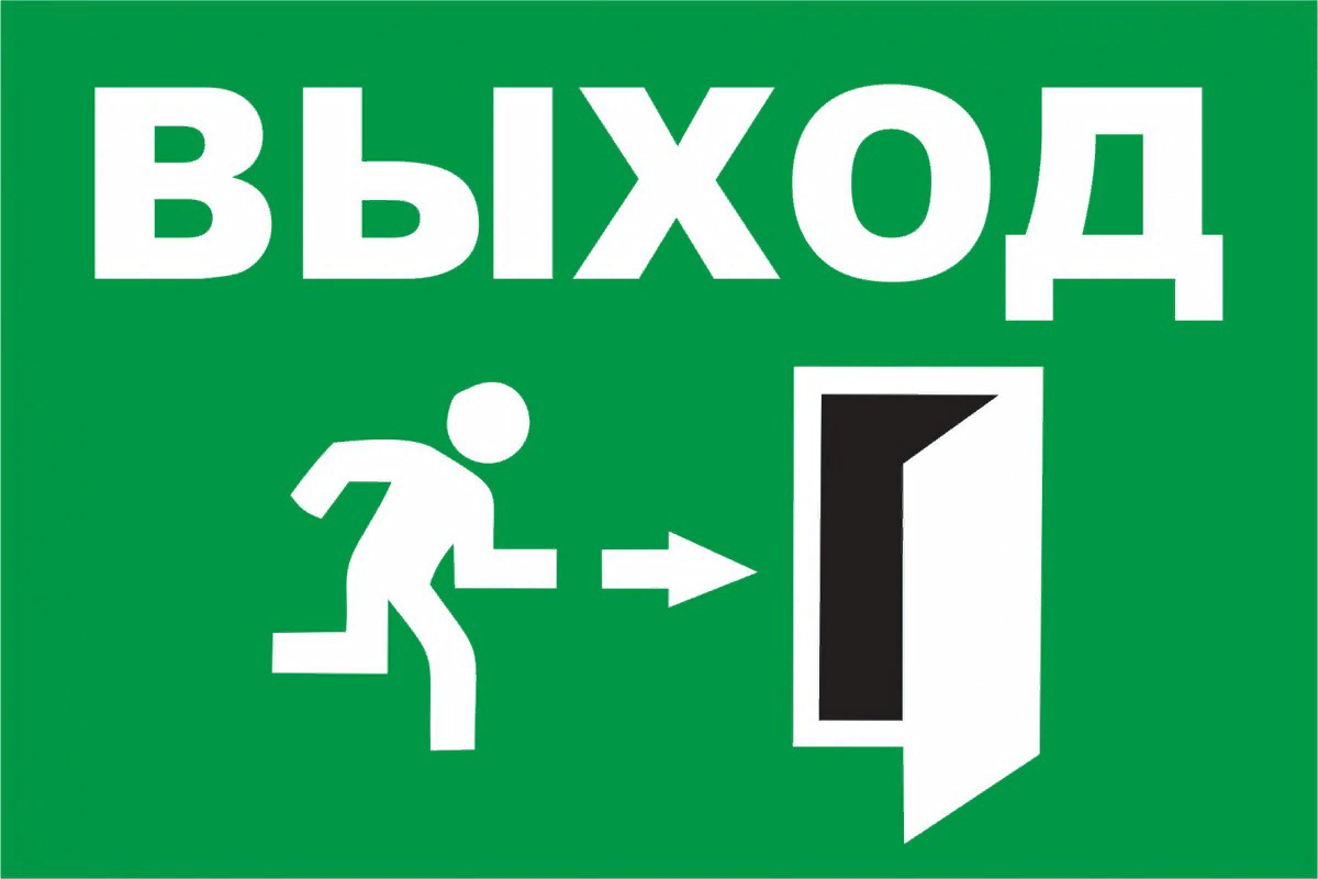 Выход в окно. Прикольные надписи в офисе. Выход в люди. Люди выходят из метро. Человек выходит в дверь.