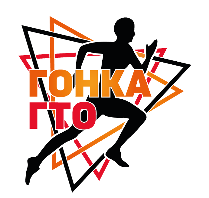 Гонка ГТО "Путь Победы"