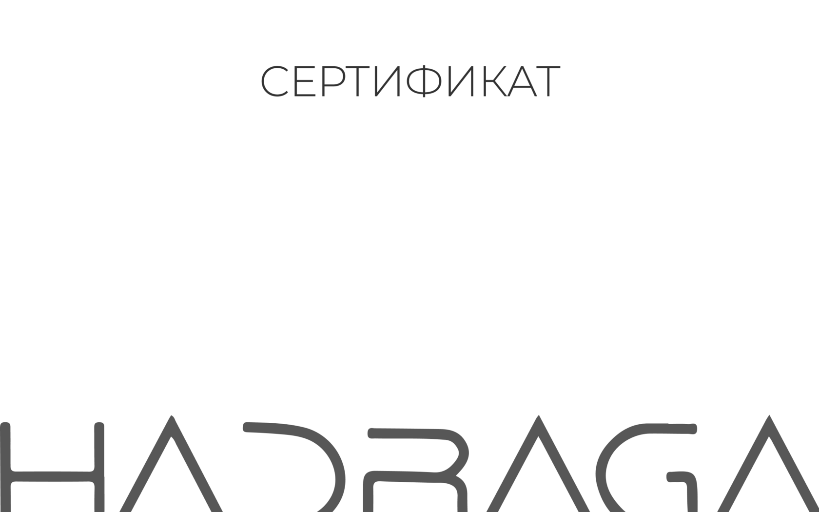 Предпросмотр сертификата