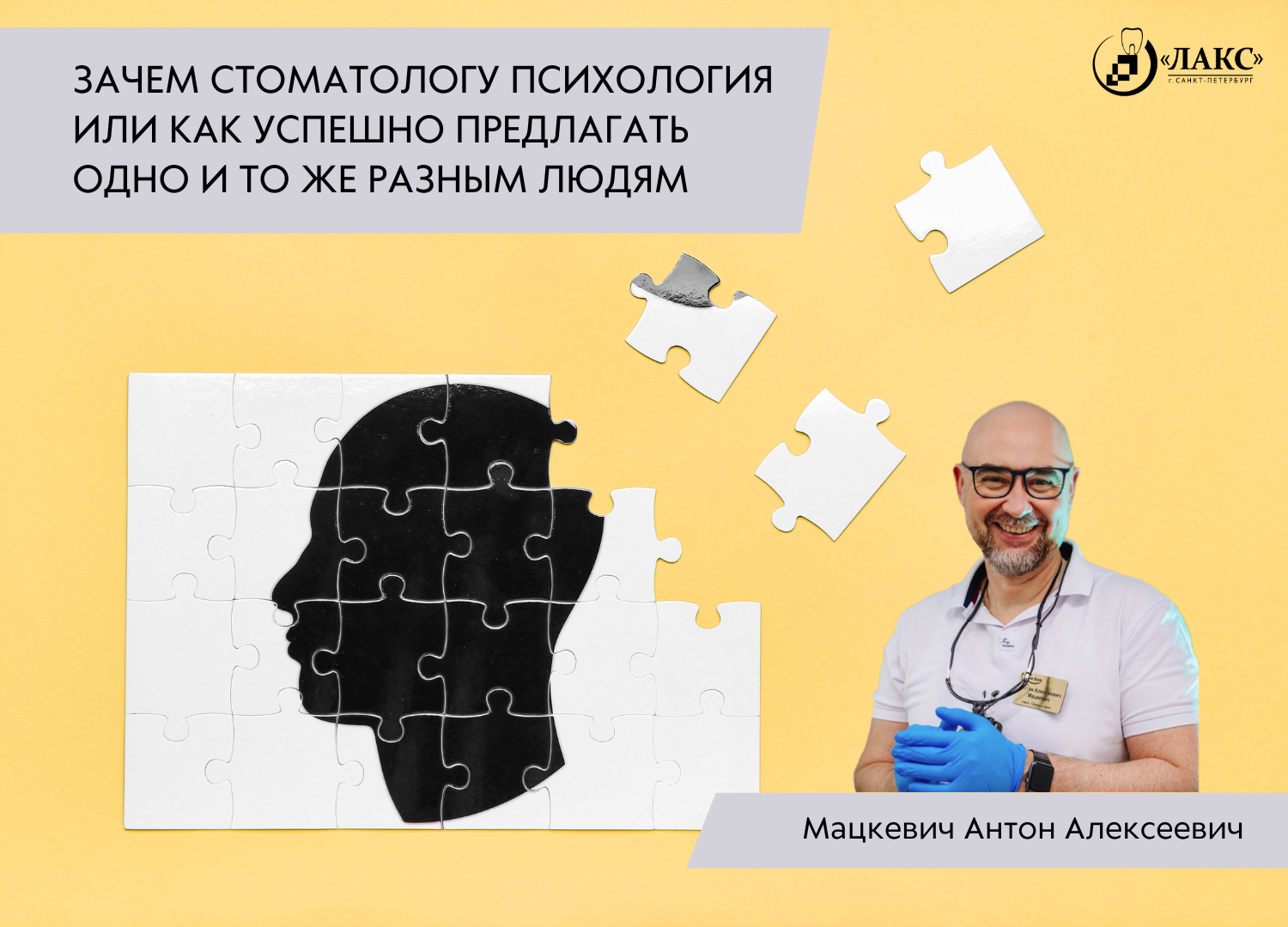 Зачем стоматологу психология или Как успешно предлагать одно и то же разным  людям