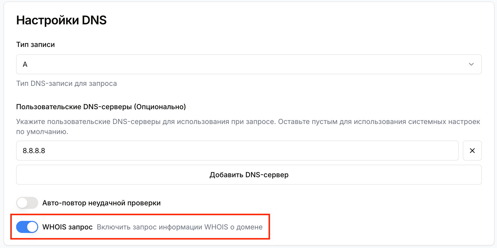 Меню настройки DNS проверки в Pingera - включить Whois запрос
