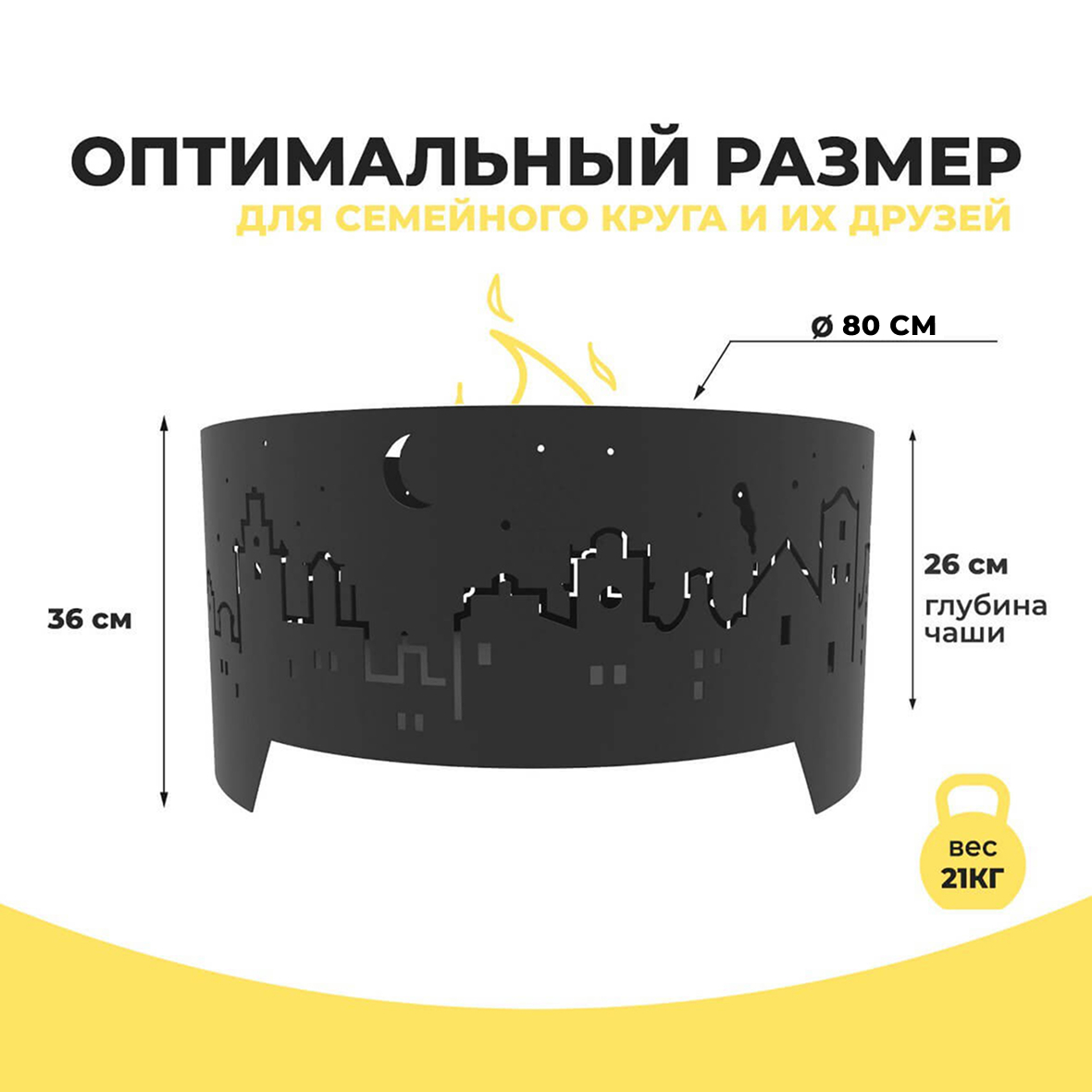 Костровая чаша Ночной Город размер