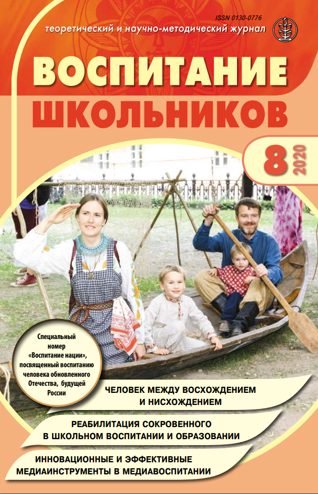 Нижегородский образовательный журнал. Журнал воспитание школьников. Воспитание в школе журнал. Журнал воспитание школьников фото. Периодическое издание журнала воспитания школьников.