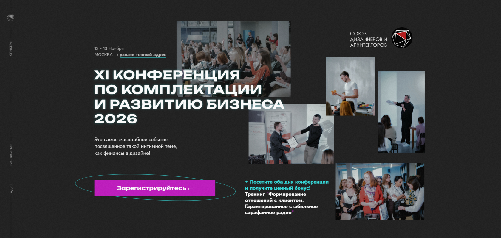 Конференция по Комплектации и Развитию бизнеса